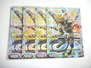 AY4【デュエルマスターズ】ギラミリオン・ギラクシー 4枚セット スーパーレア SR 即決