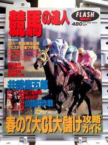 書籍：【競馬の達人】 ６冊おまとめ