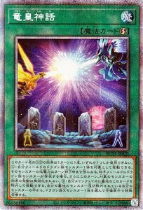 遊戯王 竜皇神話 プリズマティックシークレットレア HISTORY ARCHIVE COLLECTION HC01 ヒストリーアーカイブコレクション 速攻魔法