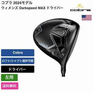 ★新品★送料無料★ コブラ Cobra ウィメンズ Darkspeed MAX ドライバー 左用 Cobra