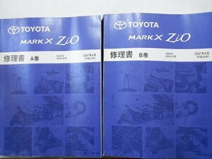MARK X Zio GG10.ANA1#系 Vol.A-E 修理書　５冊セット。