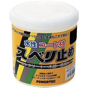 丸長商事 パワーテック すべり止めコート材 水性 1kg ブラック