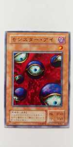 遊戯王カード モンスター・アイ　美品 BC-57