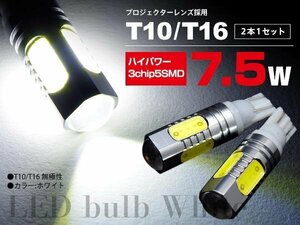 【ネコポス送料無料】★LEDバルブ T10/T16兼用 2本★ プロジェクターレンズ搭載 5SMD 白【アイ HA1W/アイミーブ HA3W 】