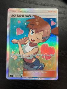 カスミのおねがい ポケモンカード SR pokemon card game ポケカ sm11