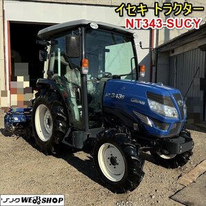 栃木 イセキ トラクター NT343-SUCY 34馬力 自動水平 自動深耕 4WD 作業幅 約1700mm キャビン GEAS バックアップ オートリフト