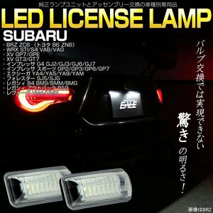 スバル用 BRZ ZC6 / インプレッサG4 GJ / インプレッサ スポーツ GP / WRX STI S4 VA LED ライセンスランプ R-152