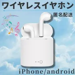 i7s　ホワイト　小型ワイヤレスイヤホン　iPhone　android対応　白