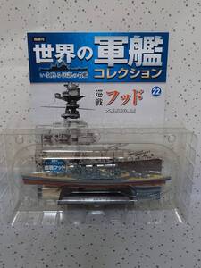 【未開封】世界の軍艦コレクション #22 巡戦 フッド（1/1100 スケール、ダイキャストモデル） マガジン付　イーグルモス（送料無料）