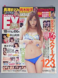 実話ナックルズ EX 2009年10月号 秋山莉奈/木口亜矢/松金ようこ/滝沢乃南/田代さやか/桐山瑠衣/青島あきな/小林恵美ほか　松金洋子