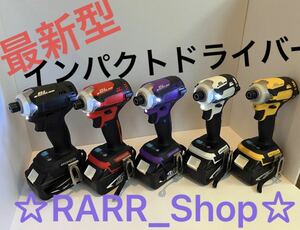 【RARR_Shop】新型インパクトドライバー 軽量・小型・パワーアップ仕様 18vマキタ互換品 6色 タイヤ交換 ドリル 足場 makita 選べるカラー