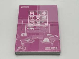 非売品 月間任天堂店頭デモ 2005年4月号