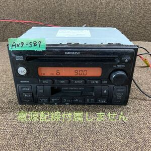 AV9-589 激安 カーステレオ DAIHATSU 86180-97220 CQ-JD3202AK 503013 カセット FM/AM プレーヤー 本体のみ 簡易動作確認済み 中古現状品