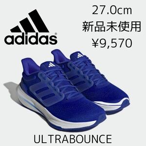 9,570円! 27.0cm 新品 adidas ULTRABOUNCE ランニングシューズ ウルトラバウンス バウンス クッション 反発 スニーカー 軽量 青 ブルー