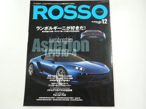 ROSSO/2014-12/特集・ランボルギーニが好きだ!!