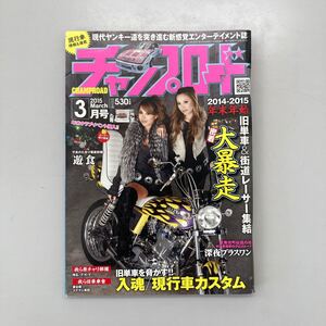 チャンプロード　2015年3月号