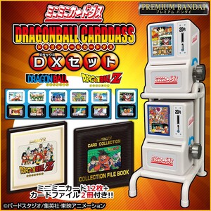 ラスト出品 未開封 ドラゴンボール カードダス ファイル 自販機 DXセット カードセット アルバム コレクション スペシャル 限定 キラ 