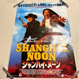 SHANGHAI NOON○シャンハイ・ヌーン○ B2サイズポスター○ジャッキー・チェン○オーウェン・ウィルソン○映画