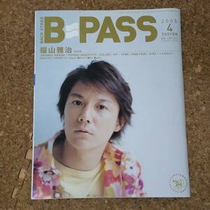 師|B-PASS 2005年4月号　福山雅治/ORANGE RANGE/COLOR/レミオロメン/ポルノグラフィティ/GLAY/B