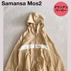 ★Samansa Mos2配色マウンテンパーカー〈FREE〉レディースパーカー