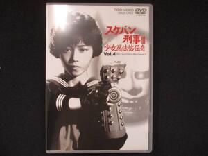 0052 中古DVD＃ スケバン刑事III 少女忍法帖伝奇 VOL.4