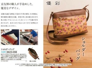 ☆★☆新品　優彩　ショルダーバッグ　☆★☆