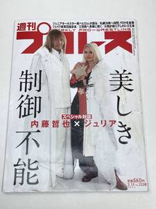 週刊プロレスNO・2228/美しき制御不能　2023年 令和5年【z95646】