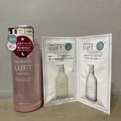 【今日だけ価格】ルフトケア&デザイン/オイル120ml サンプル付き❣️