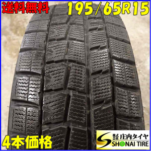 冬4本SET 会社宛 送料無料 195/65R15 91Q ダンロップ WINTER MAXX WM01 ウィッシュ ヴォクシー エスクァイア ステップワゴン ノア NO,E7035