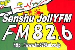 ①即決★送料込★BCL★入手困難★希少未使用ベリカード★コミュニティFM★JOZZ7BB-FM★SENSHU JOLLY FM★大阪府★1990年代後半 