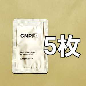 CNP Rx ザ スプリマシー リニュー クリーム 1ml 5枚