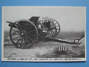 戦前絵葉書 武器 三八式野砲 帝国陸軍 戦争 (G82)　