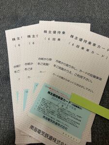 南海電気鉄道 株主優待乗車カード（6回乗車分）×4枚セット◆送料無料◆