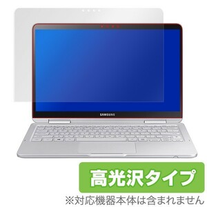 Samsung Notebook 9 Pen 13.3インチ 用 保護 フィルム OverLay Brilliant for Samsung Notebook 9 Pen 13.3インチ / 液晶 保護