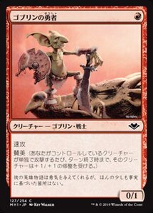 MTG ■赤/日本語版■ 《ゴブリンの勇者/Goblin Champion》★FOIL★モダンホライゾン　MH1