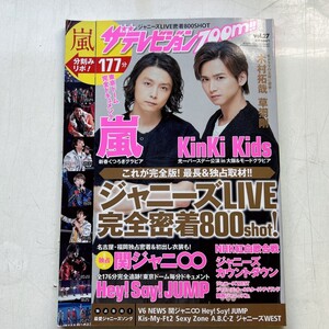 特2 52714 / ザ テレビジョンZoom！！ Vol.27 2017年3月2日号増刊 表紙 Kinki Kids 嵐 Hey!Say!JUMP 関ジャニ∞ ジャニーズWEST 木村拓哉