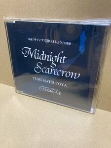 PROMO-ONLY美盤CD！松任谷由実 Yumi Matsutoya / Midnight Scarecrow Toshiba PCD-0653 見本盤 プロモ 非売品 カトマンドゥ SAMPLE JAPAN