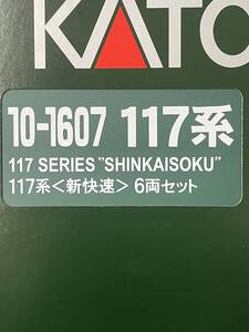 KATO 試走のみ 117系 新快速