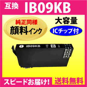 IB09KB ブラック〔純正同様 顔料インク〕単品 IB09KAの大容量タイプ エプソン 互換インク プリンター PX-M730F対応 目印 電卓