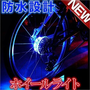 自転車 LED ホイールライト 自転車タイヤ用ライト デコレーションラ ンプ 簡単取り付け 防水 安全警告ライト 事故を防ぎます