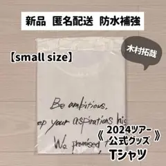 【木村拓哉】《新品》Tシャツ small 2024 SEE YOU THERE