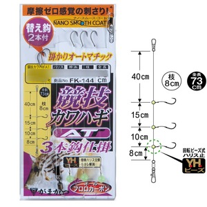 がまかつ 競技カワハギ仕掛 速攻 FK144 針4号 ハリス2号(gama-516067)[M便 1/20]