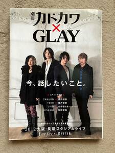 ★別冊カドカワ　×　GLAY　2012年　大阪・長居スタジアムライブ