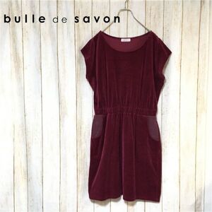 【bulle de savon】ビュルデサボン 洗える ベロア ワンピース フリーサイズ ワインレッド レディース 日本製