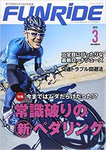 funride (ファンライド) 2015年 03月号 