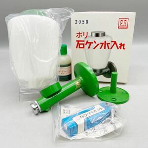 【新品 未使用品】 KAKUDAI カクダイ ポリ石鹸水入れ 2050 石鹸水 容量 500cc トイレ 手洗い 洗面所 建具 部品 パーツ レトロ アンティーク