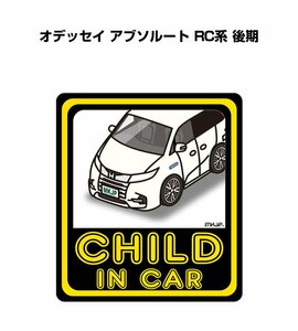 MKJP CHILD IN CAR ステッカー 2枚入 オデッセイ アブソルート RC系 後期 送料無料