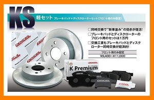 【送料無料】DIXCEL フロント用 ブレーキパッド&ディスクローターセット (KS41308-6131)MITSUBISHI eKスペース B35A MI-PILOT/EPB付 R2/3～