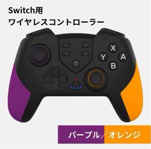 Switch コントローラー 連射コン マクロ機能 ワイヤレス