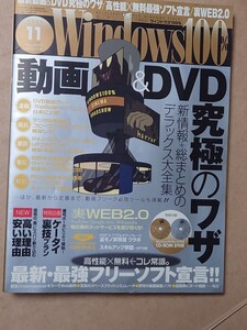 Windows100% 2006/11 CD有 動画＆DVD